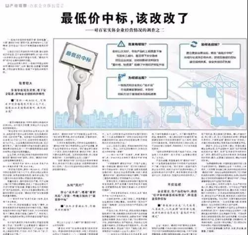 人民日報怒批:“zui低價中標(biāo)”不改,何談工匠精神,中國制造！