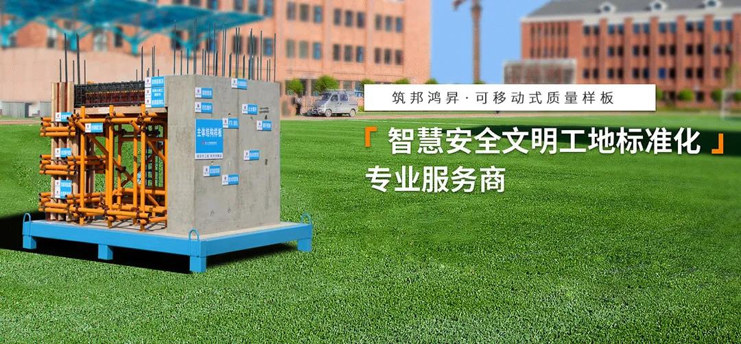 建筑工地為什么要做質(zhì)量樣板，瞧一瞧新式移動質(zhì)量樣板