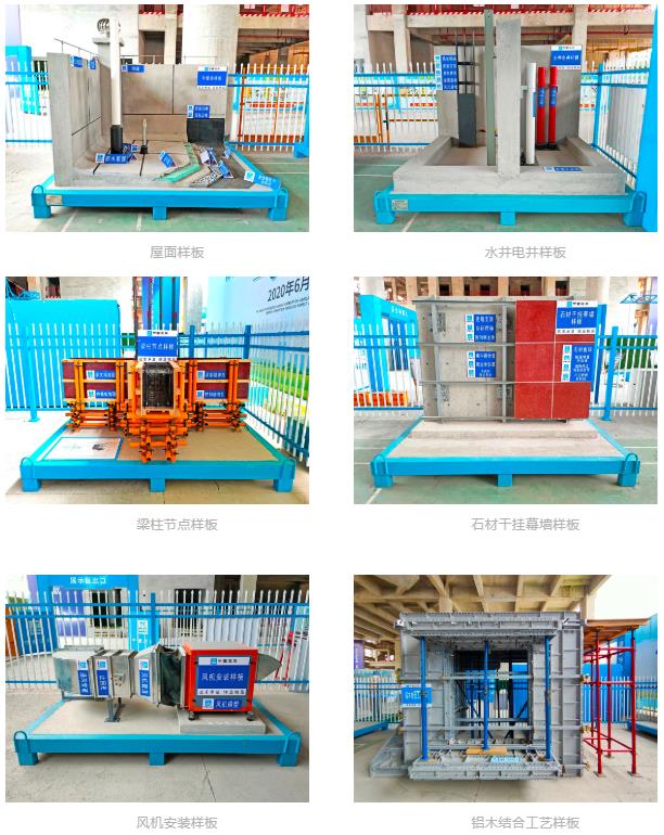 建筑工地為什么要做質(zhì)量樣板，瞧一瞧新式移動質(zhì)量樣板