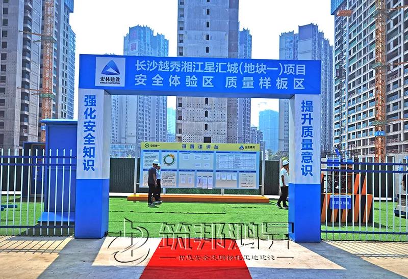 越秀湘江星匯城舉,長沙安全文明工地觀摩會(huì),筑邦鴻昇