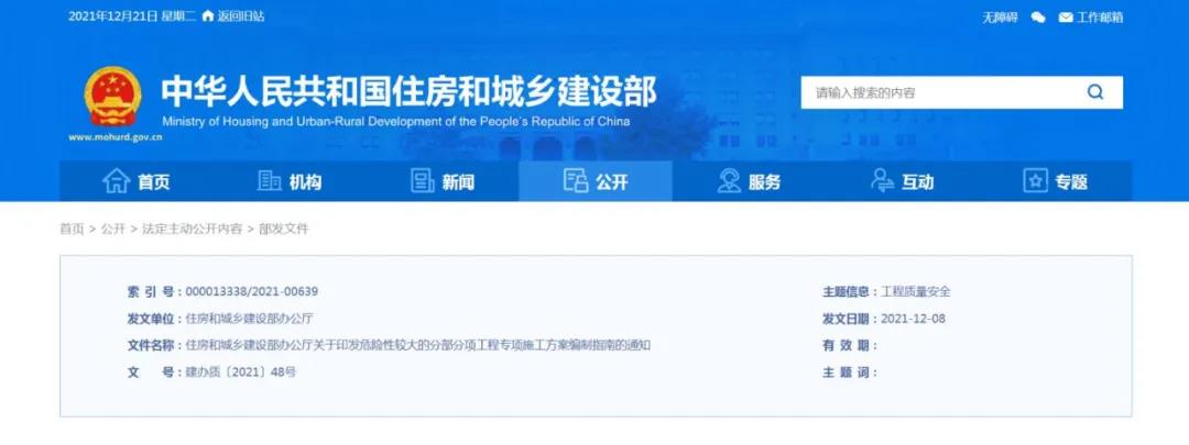 《危險性較大的分部分項(xiàng)工程專項(xiàng)施工方案編制指南》