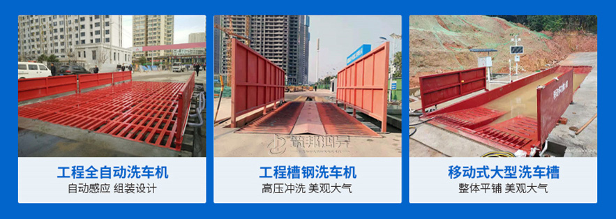工地洗車(chē)機(jī)款式