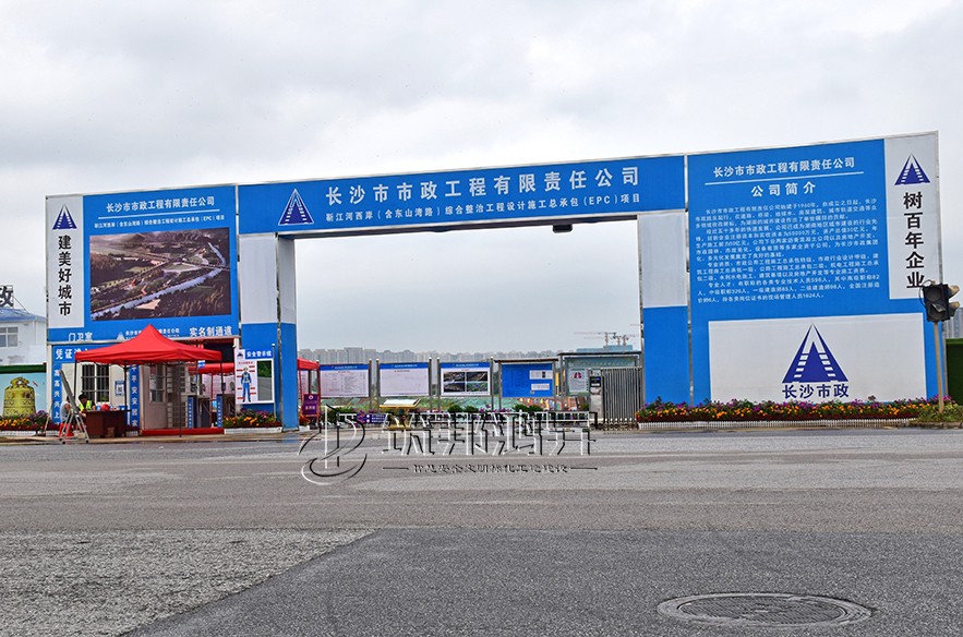 長沙市政EPC項目標(biāo)準(zhǔn)化示范工地觀摩會