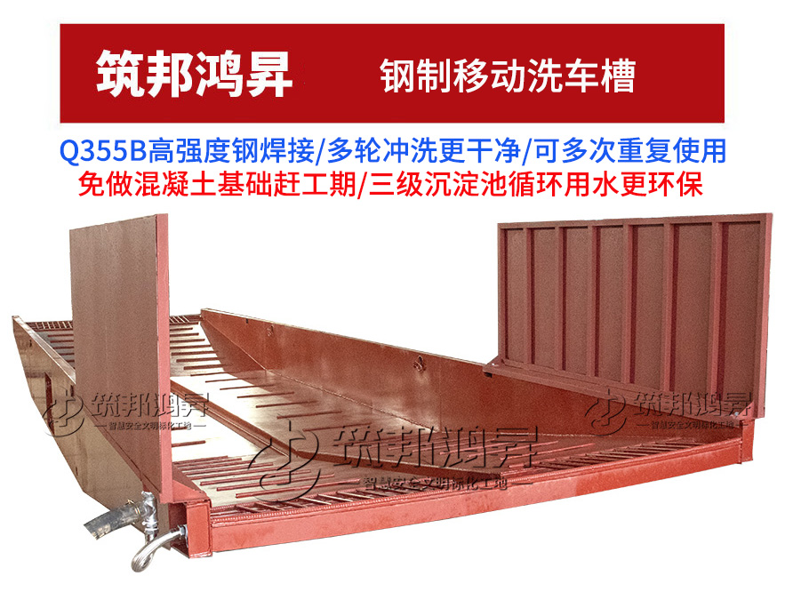 鋼制洗車(chē)槽，移動(dòng)洗車(chē)槽