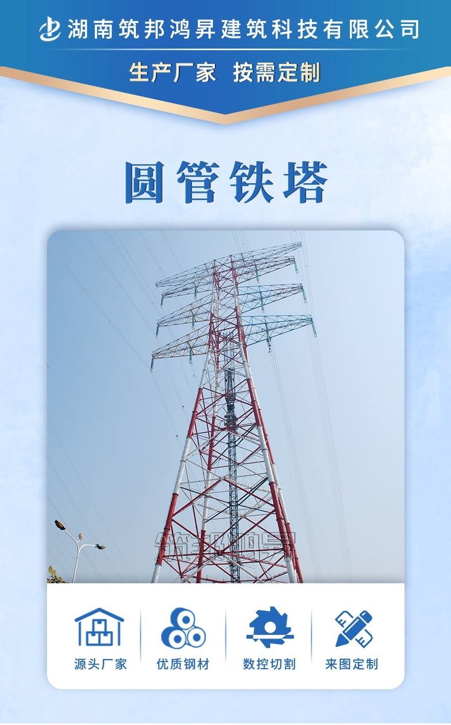 鋼管鐵塔，電力鐵塔，高鐵線鐵塔