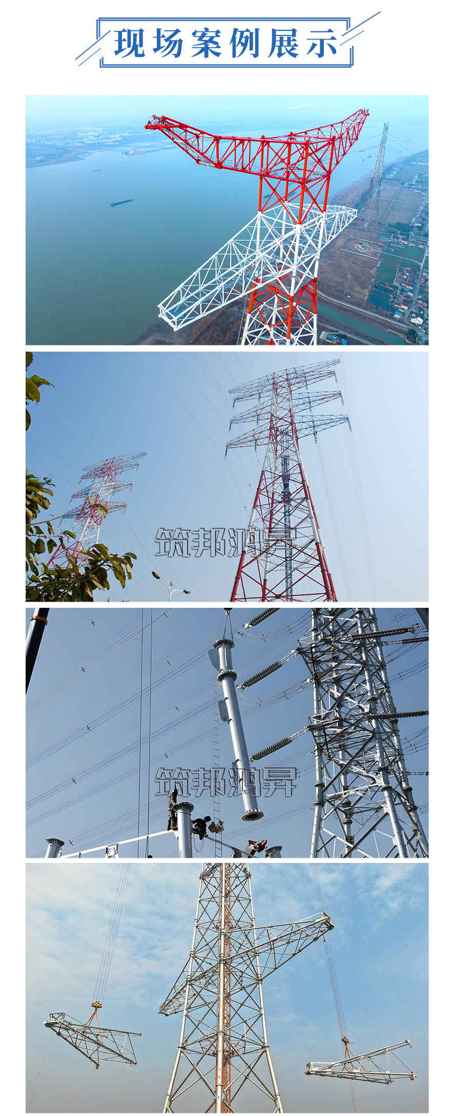 鋼管鐵塔案例，電梯鐵塔案例