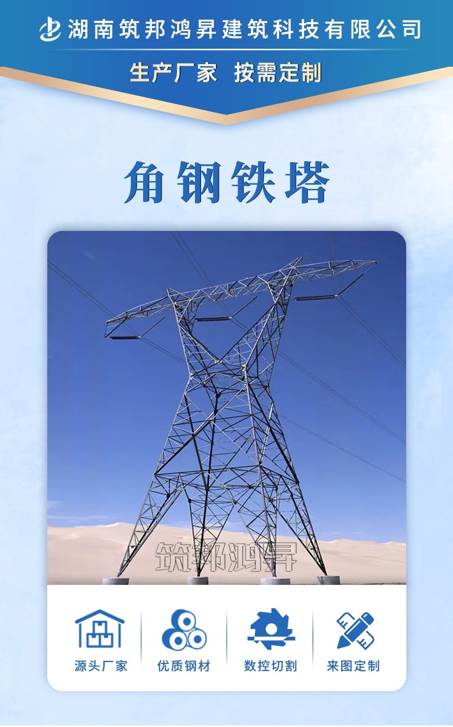 電力鐵塔，電力角鋼塔