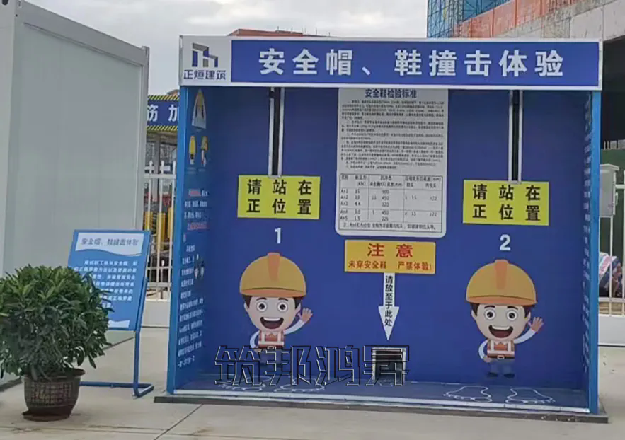 安全帽撞擊體驗(yàn)