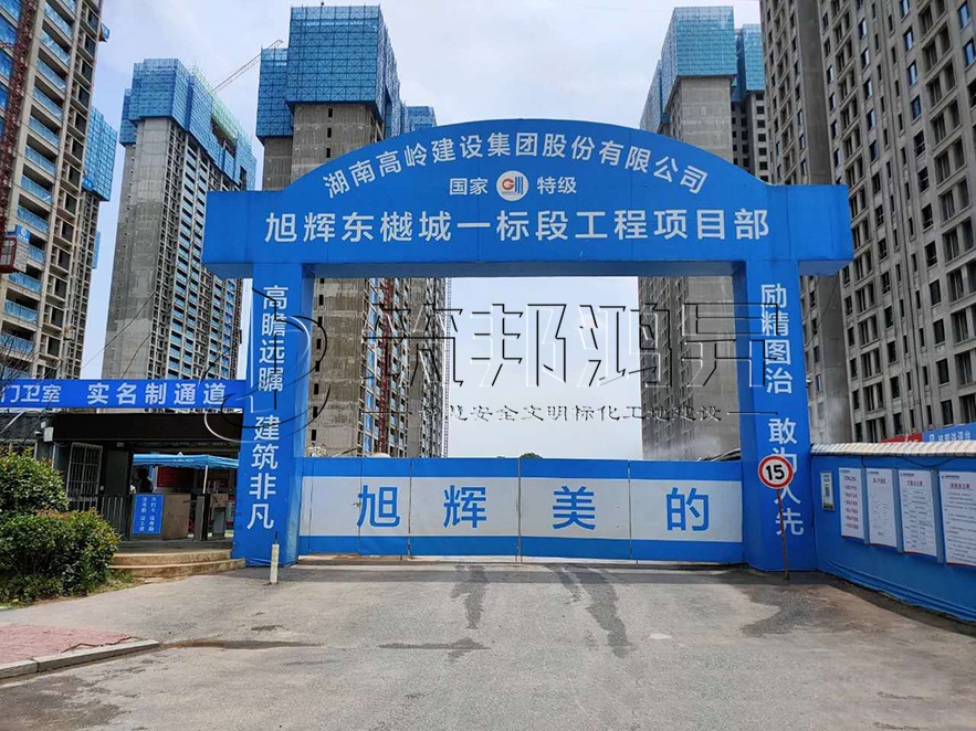 工地大門(mén)，項(xiàng)目部大門(mén)