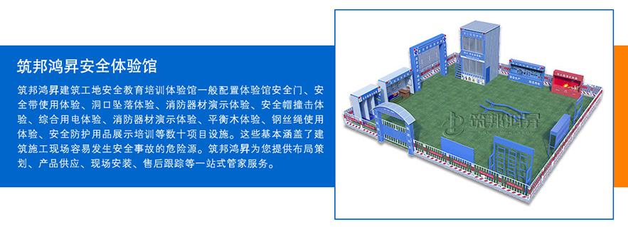 安全體驗館，安全體驗區(qū)，實體安全體驗館