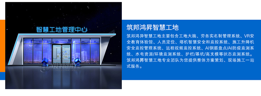 智慧工地，智慧工地管理系統(tǒng)