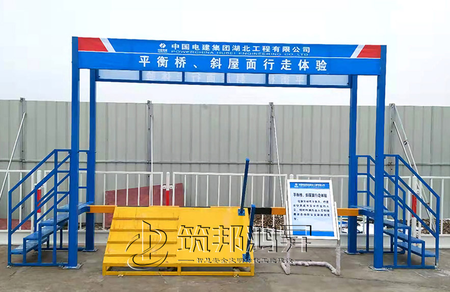 平衡橋、斜屋面行走體驗