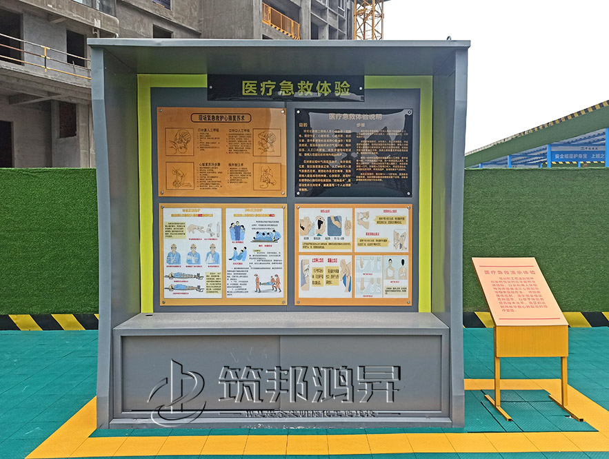 建筑安全體驗館，現(xiàn)場急救體驗