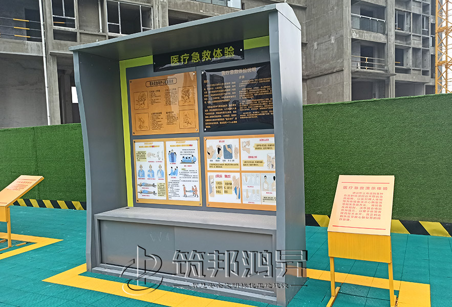 建筑工地安全體驗館，現(xiàn)場急救體驗