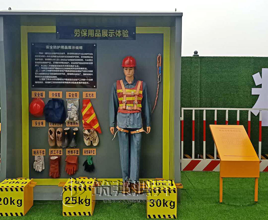 工地安全體驗(yàn)館，安全防護(hù)用品展示