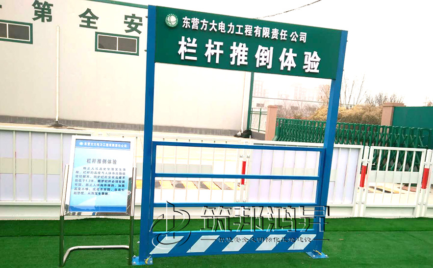 護欄推到體驗，安全體驗設(shè)備