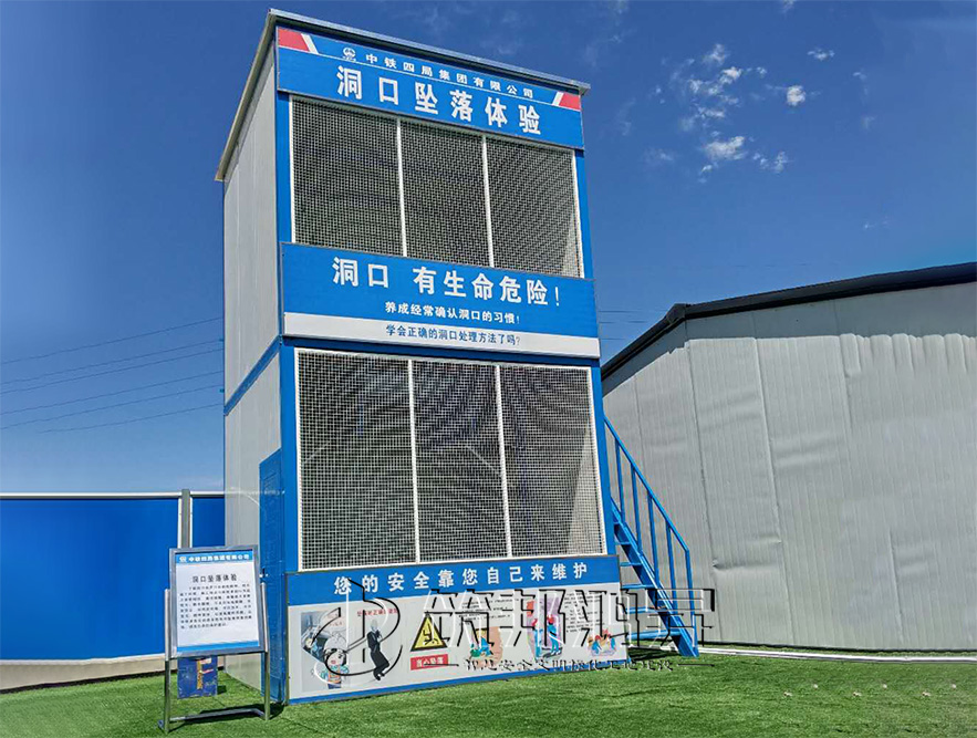 洞口墜落體驗，安全體驗館，安全體驗區(qū)