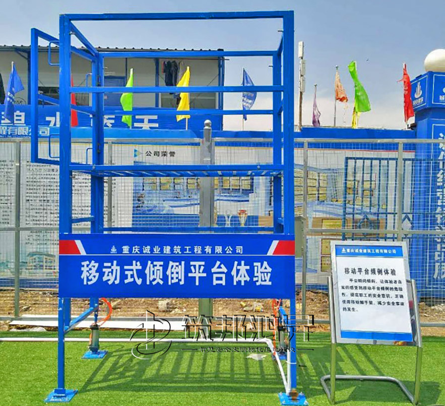 移動市傾倒平臺體驗，安全體驗設備