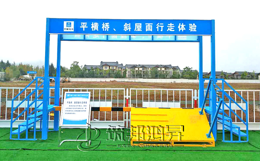 平衡橋/斜屋面行走體驗，安全體驗區(qū)